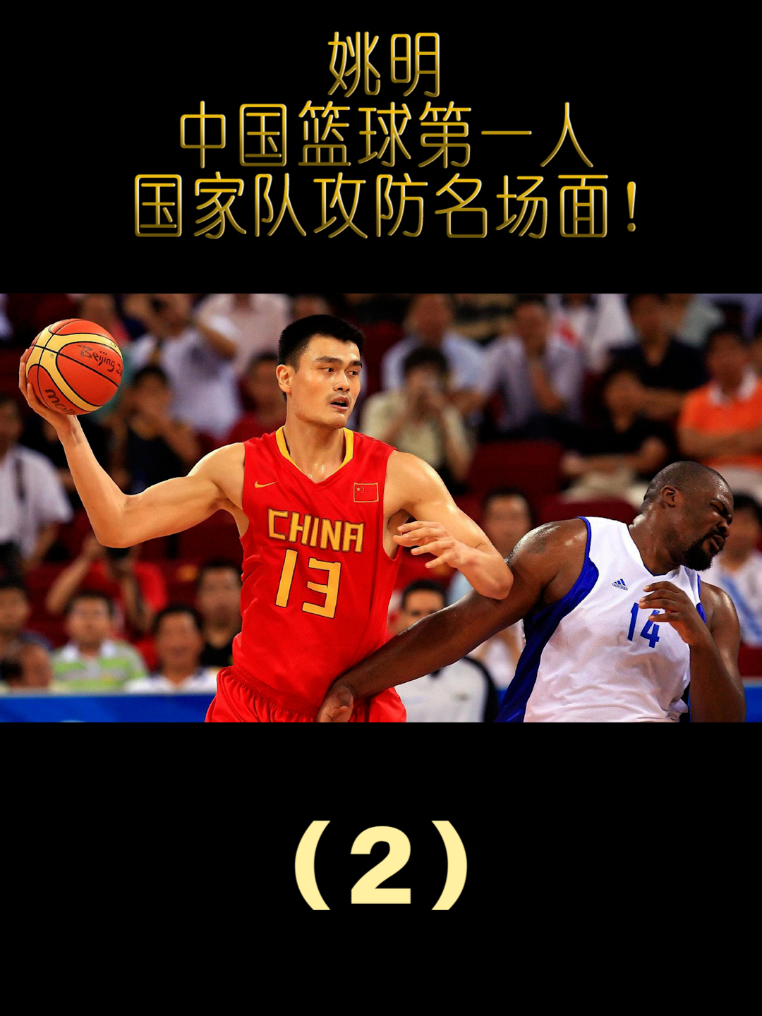 姚明入选篮球名人堂成为焦点
