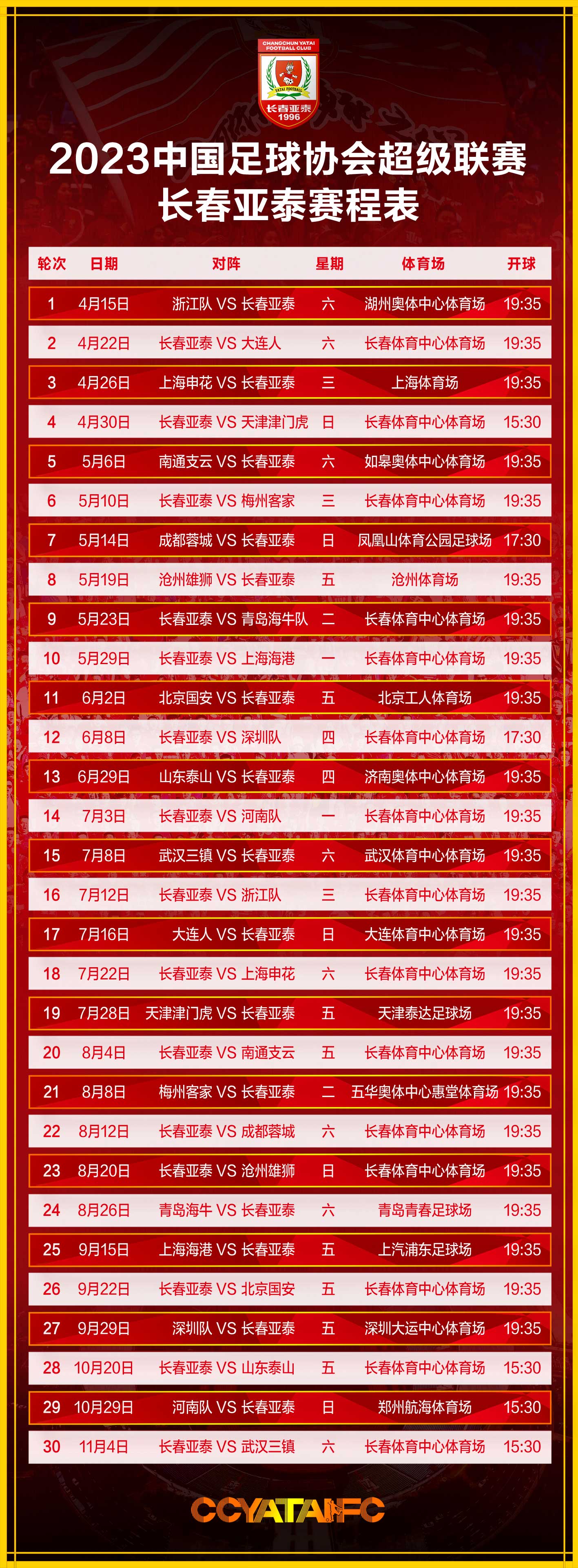 B体育体育网页版-关于年中国足球联赛备战计划出炉，赛季将有所调整的信息