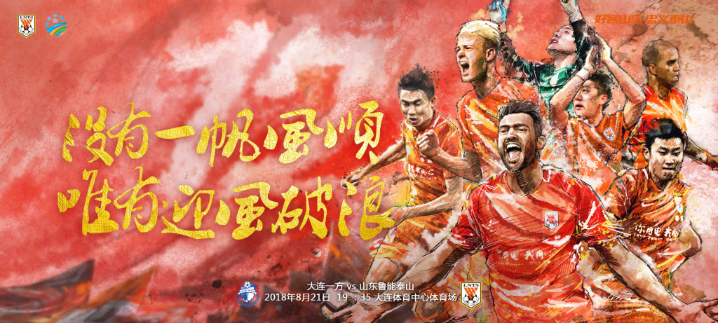 山东鲁能击败大连一方,实现三连胜的简单介绍 山东鲁能击败大连一方,实现三连胜的简单介绍