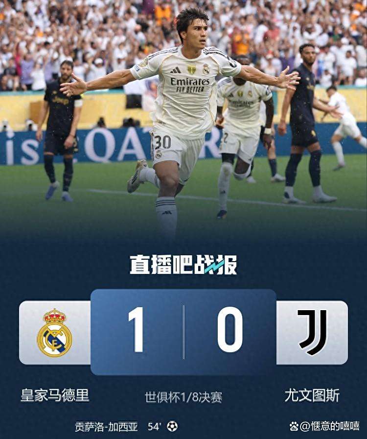 B体育体育地址-尤文图斯取胜在望，皇马遗憾失利