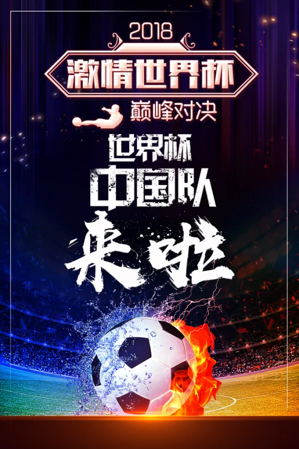 激情角逐！国际赛事迎来新一轮争夺